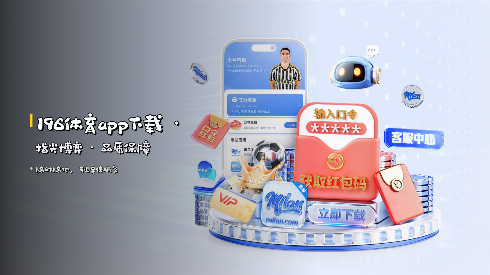 <strong>196体育app下载</strong> · 指尖博弈 · 品质保障